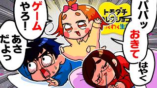 毎朝娘がゲームに誘って来るんです…「トモダチコレクション わくわく生活」