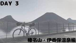【vlog】2021GW 自転車旅。榛名山・伊香保温泉編。【3日目】