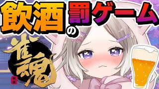 【雀魂 / 飲酒】順位に応じて酒を飲む罰ゲーム麻雀 #9【夜絆ニウ / NeoPorte (ネオポルテ) 】のサムネイル