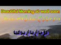 Beautiful Morning At Wadi Soon Pakistan Beauty Fogi Weather