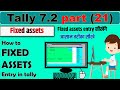 Fixed Asset Purchase In Tally Fixed Assets Purchase Entry In Hindi Fixed Assets Purchase Entry