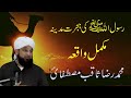 Rasool Allah Ke Hijrat Madina || Mukammal Waqia || Muhammad Raza Saqib Mustafai