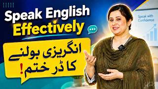 Speak English Effectively: End Fear of Speaking English | Saba Tanzeel