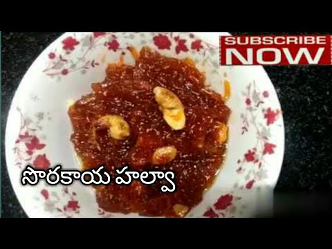సొరకాయ హల్వా తెలుగులో/Bottle gourd Halwa Recipe in 10 minutes by Bhagyamma Foods Video