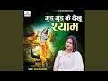 Mud Mud Ke Dekhu Shyam