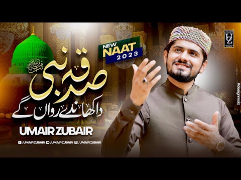 Sadqa Nabi Da - Umair Zubair - Rabi ul Awwal 2023