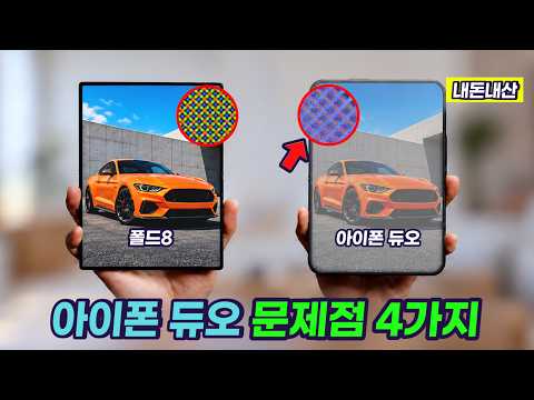 아이폰 듀오 솔직 리뷰 | 1만원 필름 vs 나노 텍스처 실험