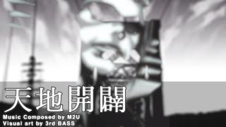 Cover art for 天地開闢