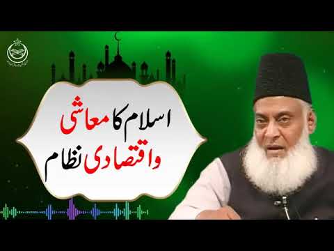 Islam Ki Economic And Financial System? Capitalism Vs Communism Vs Islamic System? Dr Israr Ahmed