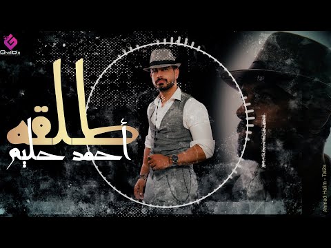 طلقه احمد حليم
