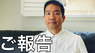 視聴者さん全員に大事な告知お知らせがあります