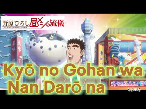 Nohara Hiroshi: Hirumeshi no Ryuugi Kyou no Gohan wa Nandarou na Saba Sister