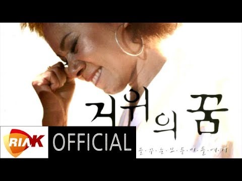 [Official Audio] 인순이(Insooni) - 거위의 꿈 Goose's Dream (Original)