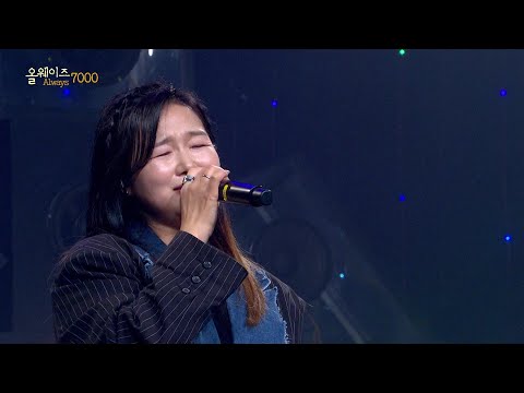 서영은 - 내 안의 그대 [ALWAYS 7000] | KBS 231125 방송