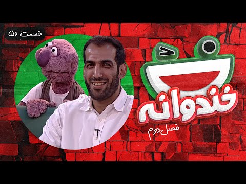 Khandevaneh S02E50 - خندوانه فصل دوم قسمت پنجاهم با حامد حدادی و جناب خان