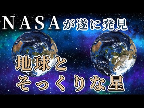 「地球に似た惑星から地球について多くのことが学べる」と誰が考えたでしょうか。