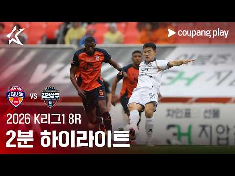 제주SK VS 김천 1:1 K리그1 스포츠하이라이트