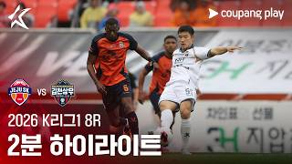 제주 유나이티드 vs 김천 상무