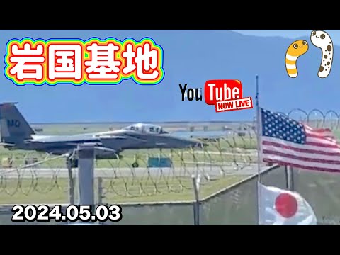2024年 岩国航空基地フレンドシップデー ブルーインパルス事前訓練 YouTubeライブ配信アーカイブのサムネイル