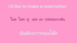 English 🎧 ภาษาอังกฤษ แบบฉบับจำไม่ลืม SSFO 