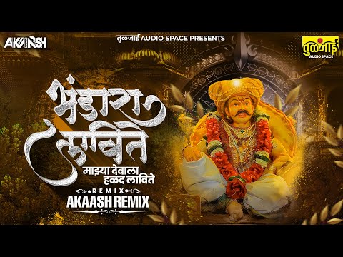 Akaash Remix : Bhandara Lavite Majhya Devala DJ Remix | भंडारा लाविते माझ्या देवाला Dj Song