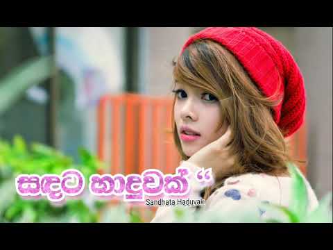 Sandata Haduvak" Ajith Muthukumarana