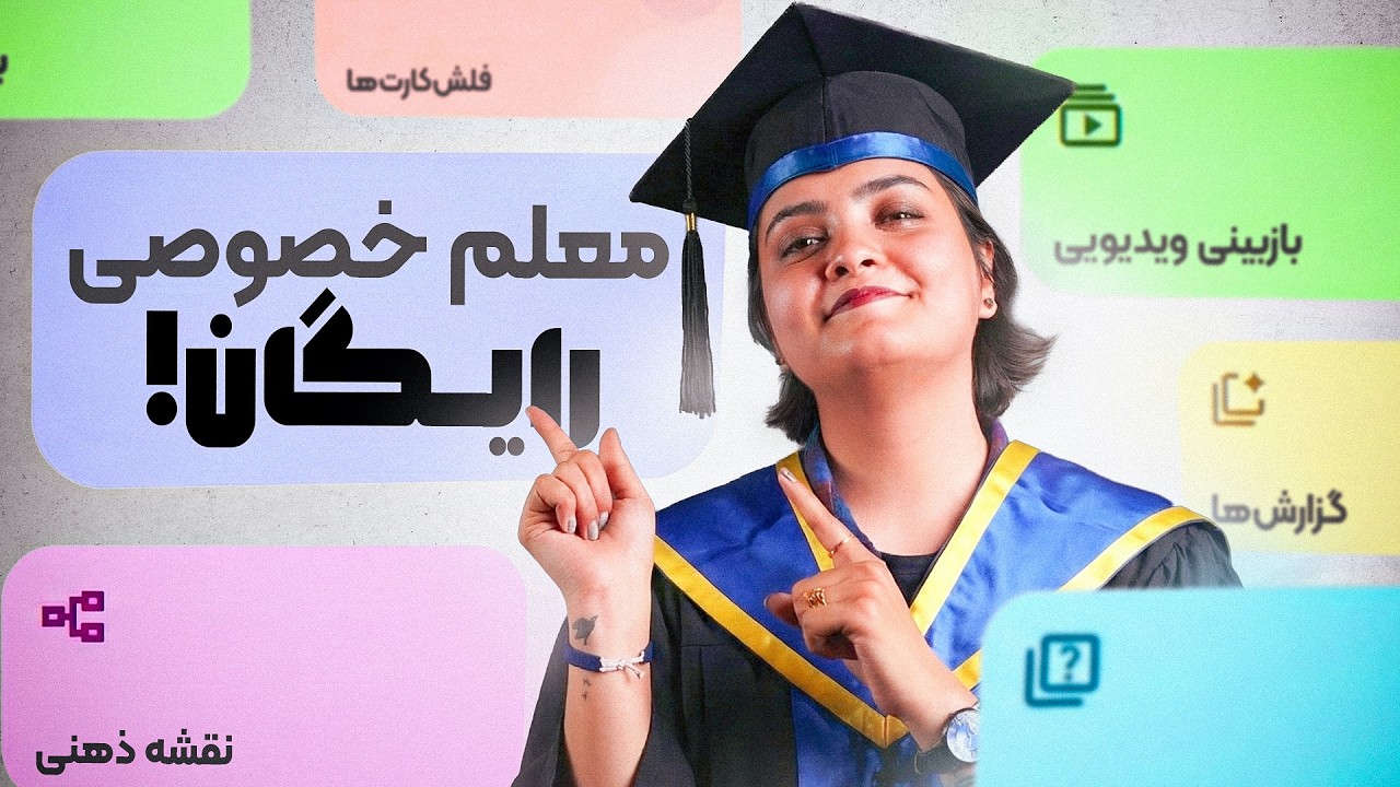 با این هوش مصنوعی دیگه نمی‌خواد دانشگاه بری!