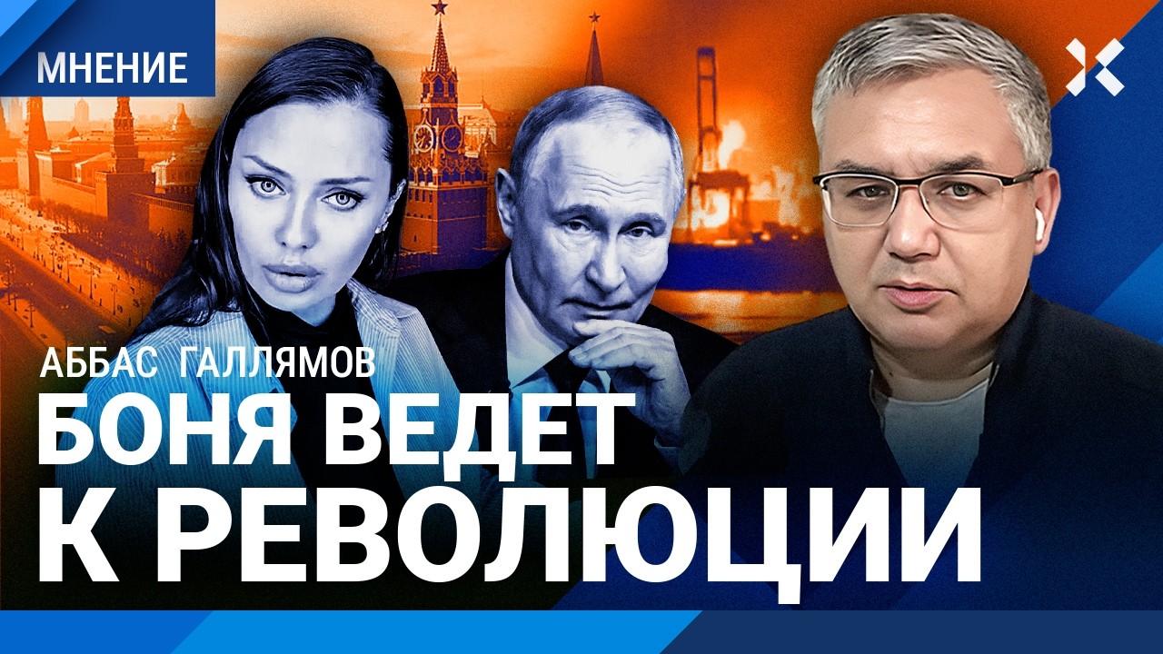 ГАЛЛЯМОВ: Боня заводит протест против Путина. Рейтинг президента России пад?
