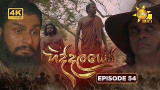 Hiddalayo - හිද්දලයෝ | Episode 54 | 2026-03-22 | Hiru TV preview image