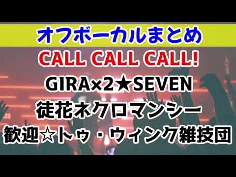 高音質なオフボーカル カラオケ作成します サンプルあり ほぼ完コピに仕上げます 期間 1週間程度 音声の編集 加工 ココナラ