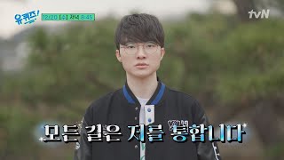 [閒聊] Faker第二次出演劉Quiz