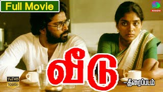 Veedu Exclusive Full Movie HD  வீடு   த�