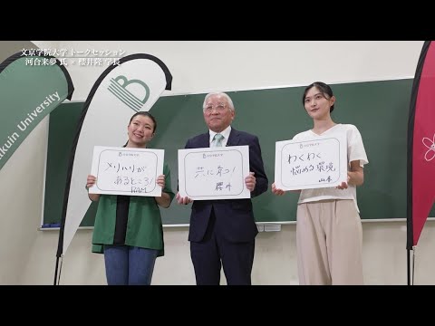 コミュニケーション社会学科 「パリオリンピックを目指す学生応援企画」第１弾　ブレイキン競技選手　人間学部３年河合来夢さん　後編