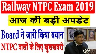 RRB Railway NTPC Exam 2019 | NTPC Exam Date / Admit Card Latest Update - Good News For All