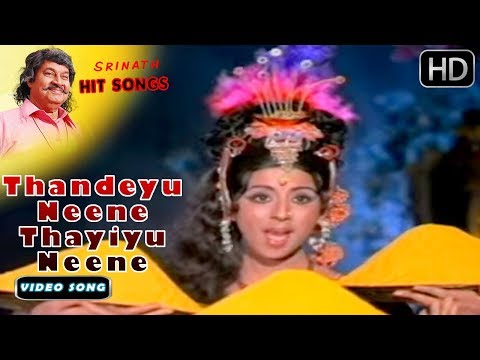 Thandeyu Neene Thayiyu Neene - Video Song FULL HD | Garuda Rekhe - Kannada Old Movie Songs | Srinath