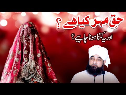 Haq-e-Mehar kya hai ? Kitna hona chahye ? Raza SaQib Mustafai | New Bayan 2019