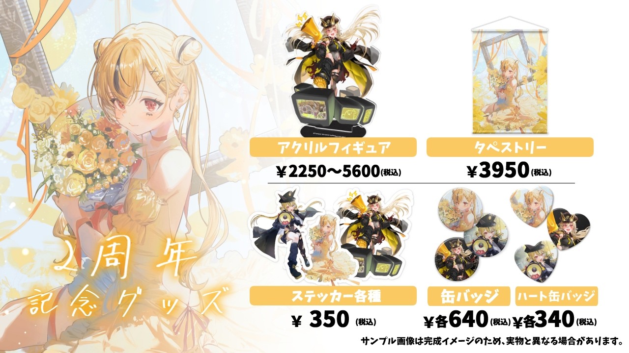 🌟2周年記念グッズ販売中🌟