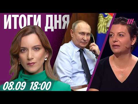 Путин созвонился с Трампом. Симоньян вылечилась от рака. Трагедия в Кабардино-Балкарии: 13 погибших