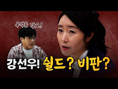 철학적으로 보는 강선우 사태! [코너별 다시보기]