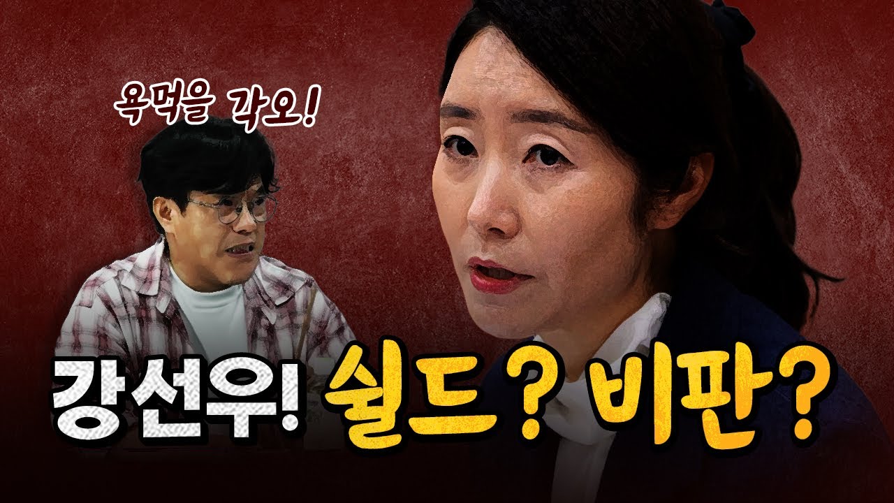 철학적으로 보는 강선우 사태! [코너별 다시보기]