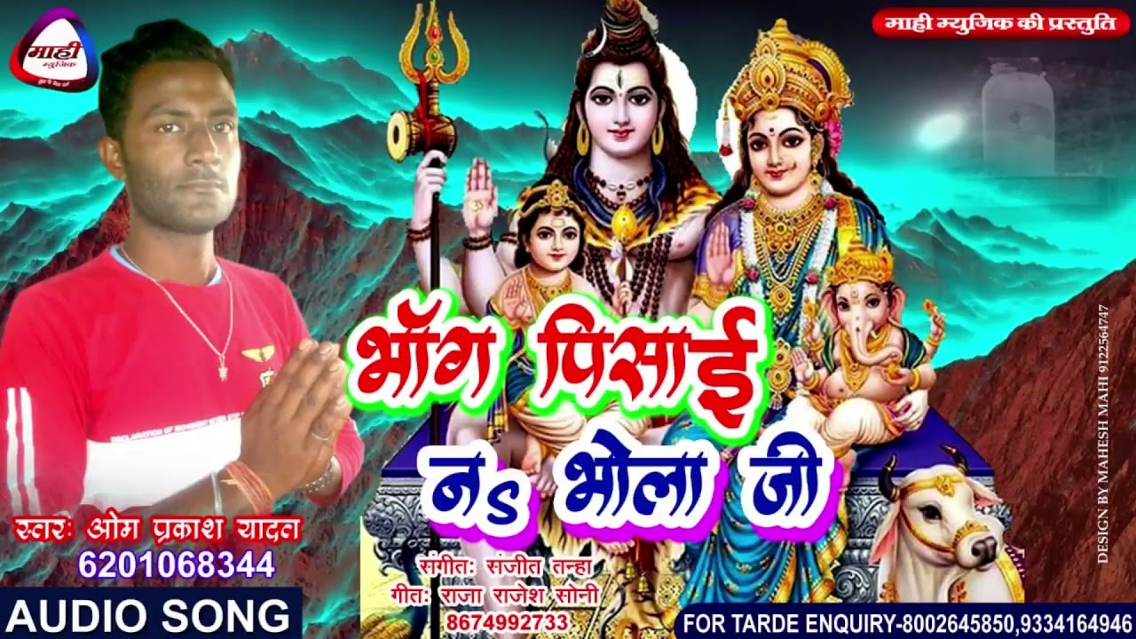 भंगिया पिसाई ना ए भोला जी || Om Prakash Yadav || Bhojpuri Kanwar Bhajan || Bhang Pisai Na Bhola Jee