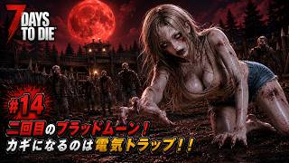 【7DTD】七日後にゾンビの大群が襲来する世界で生き抜く。 #14
