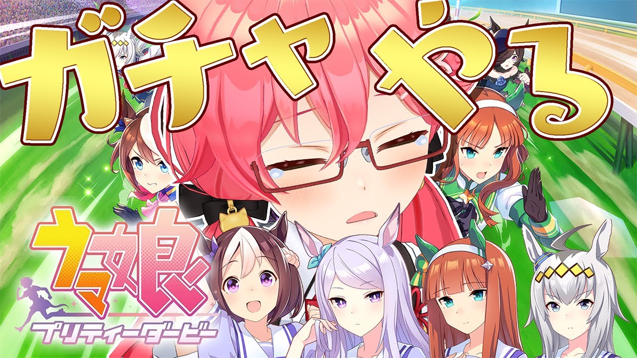 【 ウマ娘 プリティーダービー 】育成したいウマ娘とはやく会いたいトレーナーみこち【ホロライブ/さくらみこ】