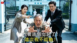 【FULL】我被親生女兒送進精神病院活餓死，重生歸來，我先趕走白眼狼一家！#精彩大陸短劇 #情感 #短剧全集 #都市 #家庭 #drama #逆襲