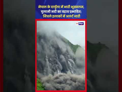 नेपाल में Landslide से Chaulani River पर Flood Alert