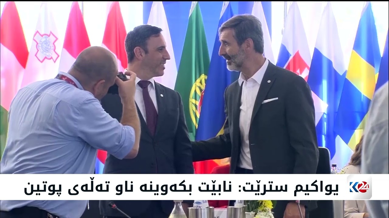 ڤیدیۆ | ئەوروپا پێشنیازەکانی كریملین بۆ دیاریکردنی نوێنەر لە دانوستانەکان رەتدەکاتەوە