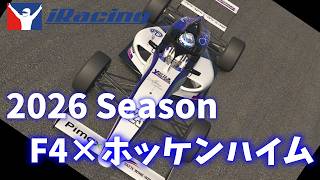 【iracing】F4×ホッケンハイムのオフィシャルレースに参加！