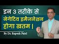 How to stop Negative Thinking in 3 minutes| Dr.Rupesh Patel