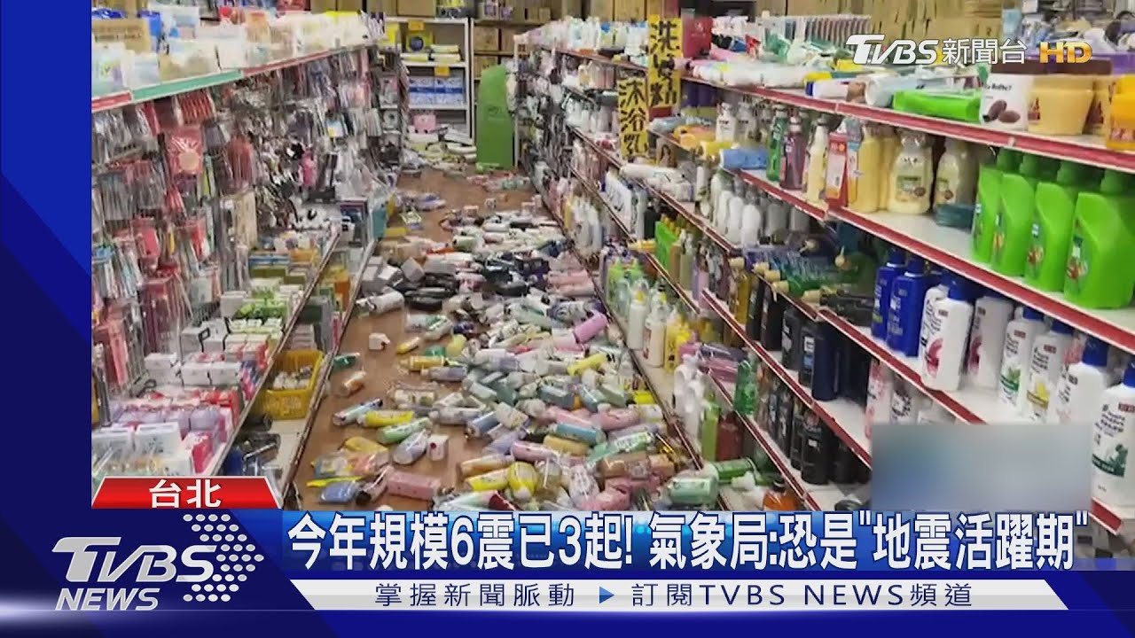 今年規模6震已3起! 氣象局:恐是「地震活躍期」