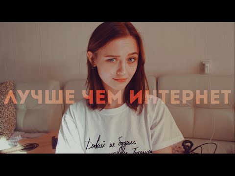 ЛСП - ЛУЧШЕ ЧЕМ ИНТЕРНЕТ (cover by Valery. Y./Лера Яскевич)